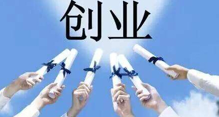 大学生没钱没经验如何创业 大学生没钱没经验如何创业