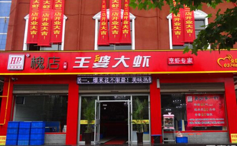 槐店王婆大虾加盟 槐店王婆大虾加盟