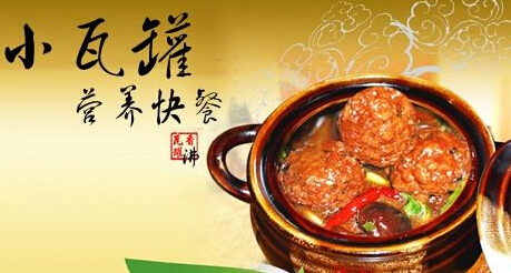 沸百味瓦罐小吃 沸百味瓦罐小吃