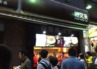 好友来酸辣粉特色小吃加盟