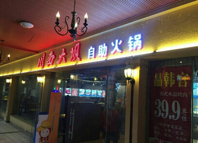 川西大坝加盟 川西大坝加盟