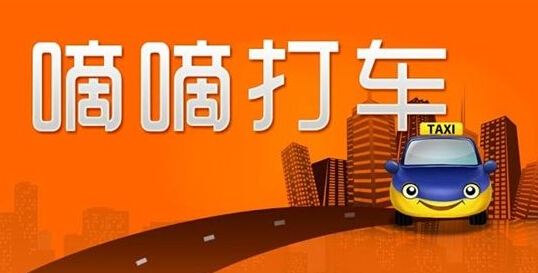 2017加盟代理滴滴打车 2017加盟代理滴滴打车
