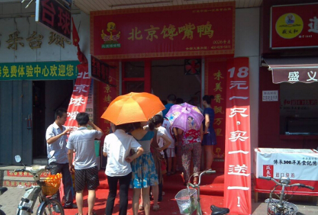 加盟北京味香馋嘴鸭 加盟北京味香馋嘴鸭