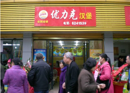 优力克汉堡加盟
