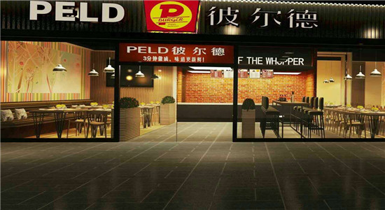 彼尔德汉堡加盟利润 彼尔德汉堡加盟利润