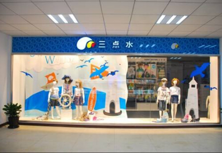 三点水童装加盟费 三点水童装加盟费