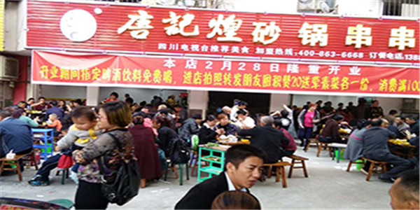 唐记煌串串香火锅加盟条件 唐记煌串串香火锅加盟条件
