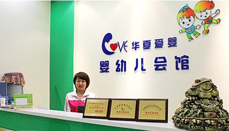 华夏爱婴早教加盟费 华夏爱婴早教加盟费