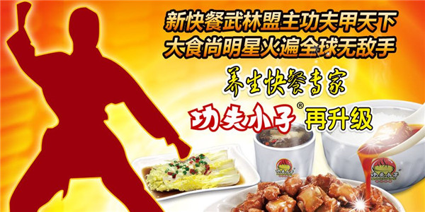 如何才能加盟功夫小子快餐 如何才能加盟功夫小子快餐