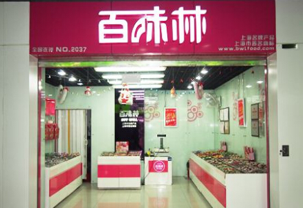 加盟百味林加盟费多少钱 加盟百味林加盟费多少钱