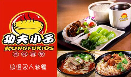 中式养生快餐加盟就要选功夫小子快餐 中式养生快餐加盟就要选功夫小子快餐