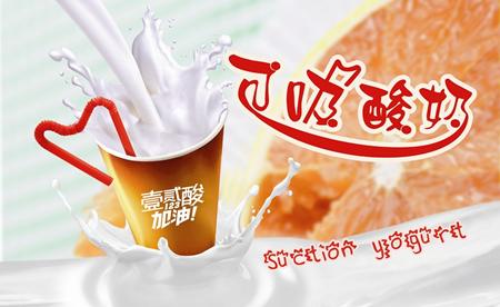 2017加盟商机投资壹贰酸酸奶吧怎么样