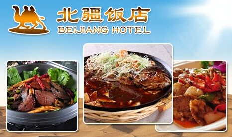 加盟北疆饭店年赚430万 加盟北疆饭店年赚430万
