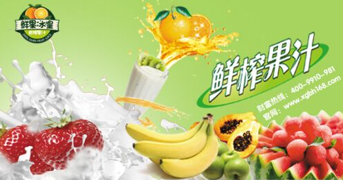 鲜果冰皇加盟利润 鲜果冰皇加盟利润