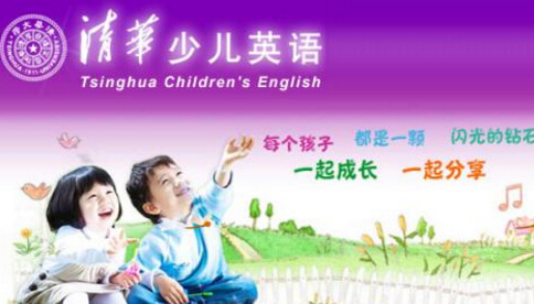 清华少儿英语培训机构怎么加盟