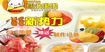 糯米果果港式甜品