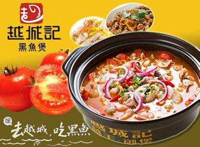 越城记黑鱼煲加盟利润 越城记黑鱼煲加盟利润