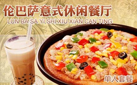 伦巴萨意式餐厅加盟