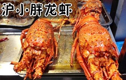2017沪小胖龙虾加盟 2017沪小胖龙虾加盟