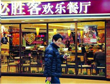 必胜客餐厅加盟 必胜客餐厅加盟