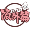 饭外篇