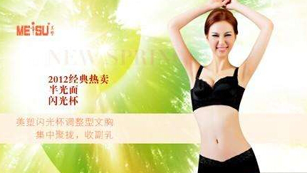 美塑内衣加盟 美塑内衣加盟
