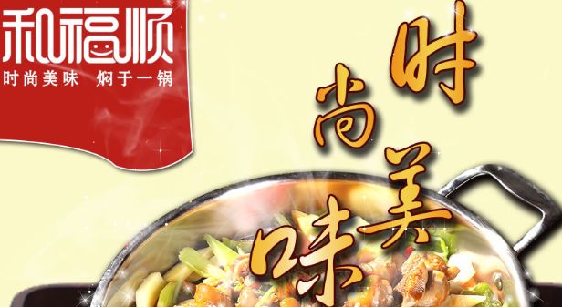 和福顺焖锅加盟是骗局吗 和福顺焖锅加盟是骗局吗