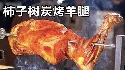 柿子树炭烤羊腿加盟费 柿子树炭烤羊腿加盟费