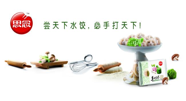 郑州思念水饺加盟费