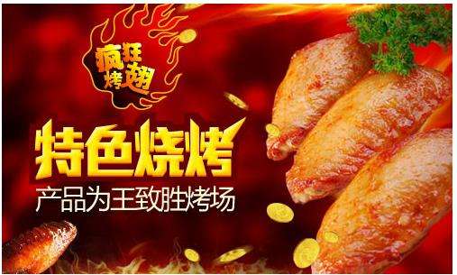 疯狂烧烤加盟 疯狂烧烤加盟