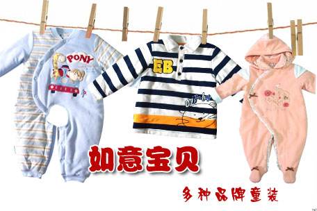 如意宝贝童装加盟费 如意宝贝童装加盟费