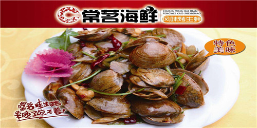 哈尔滨常茗海鲜加盟费 哈尔滨常茗海鲜加盟费