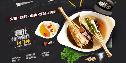 爱肚iDo涮肚火锅加盟 爱肚iDo涮肚火锅加盟