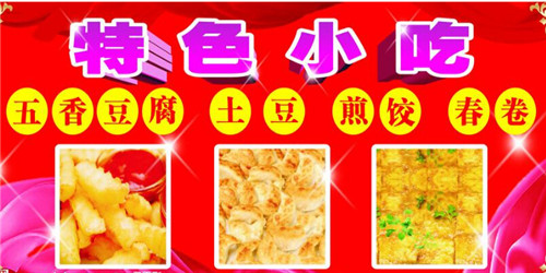 餐饮特色小吃加盟店 餐饮特色小吃加盟店