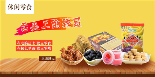 休闲食品加盟 休闲食品加盟