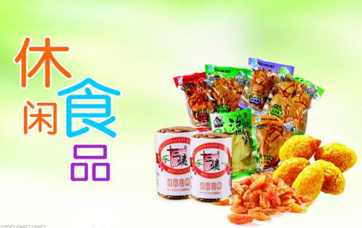 加盟休闲食品市场前景 加盟休闲食品市场前景