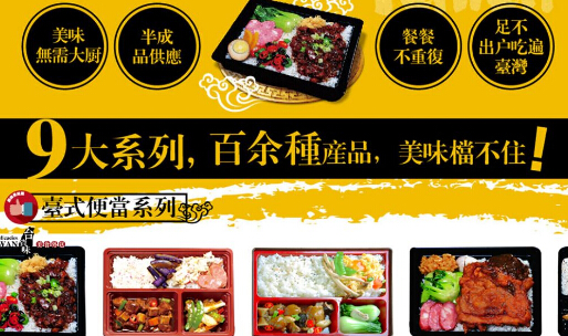 加盟台资味 加盟台资味