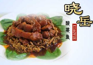 晓岳酸菜鱼