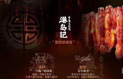 港岛记叉烧饭加盟 港岛记叉烧饭加盟