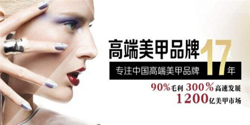 进巍美甲加盟 进巍美甲加盟