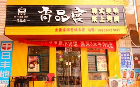 尚品宫烧烤加盟项目 尚品宫烧烤加盟项目