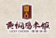 御吉黄焖鸡
