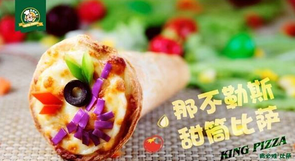  百变披萨