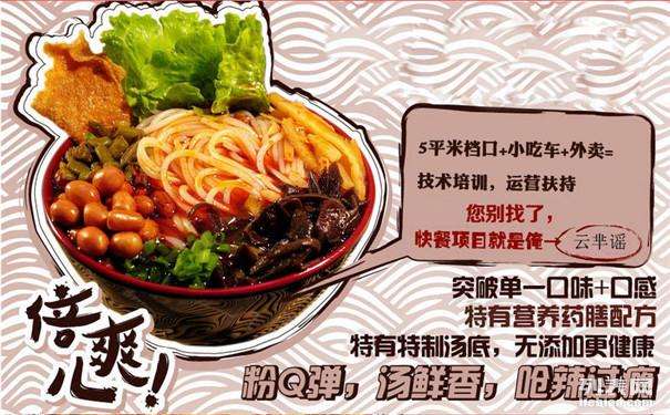 过桥米线加盟哪家好 过桥米线加盟哪家好