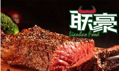 联豪牛排
