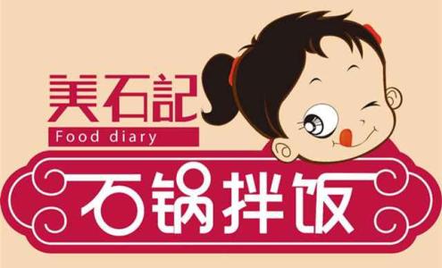 美石记石锅拌饭