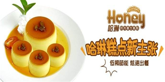 哈琳糕点