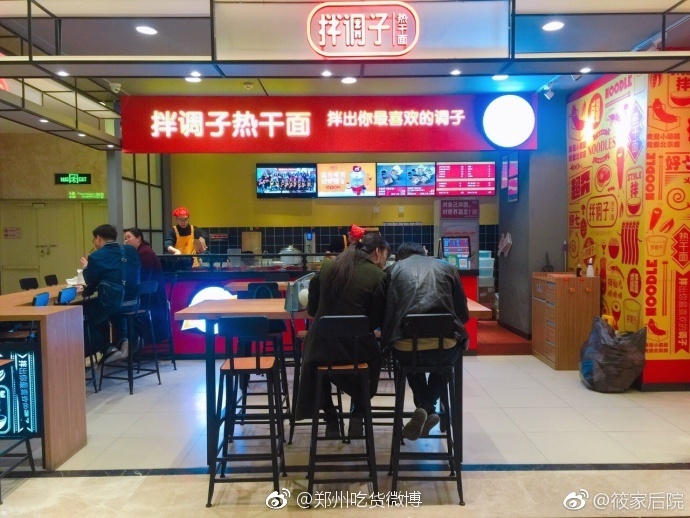 拌调子热干面
