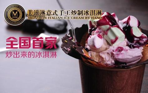 美滋林蛋仔冰淇淋