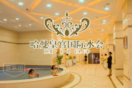 哈曼皇宫自助餐